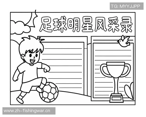 足球明星队员人物简画图展示他们的风采与成就